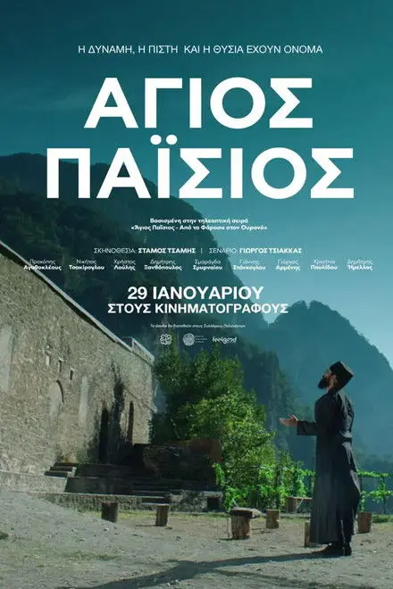 Saint Paisios Saint Paisios