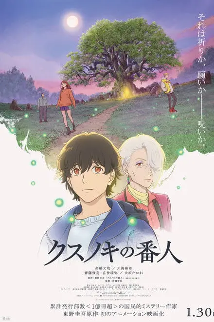 The Keeper Of The Camphor Tree