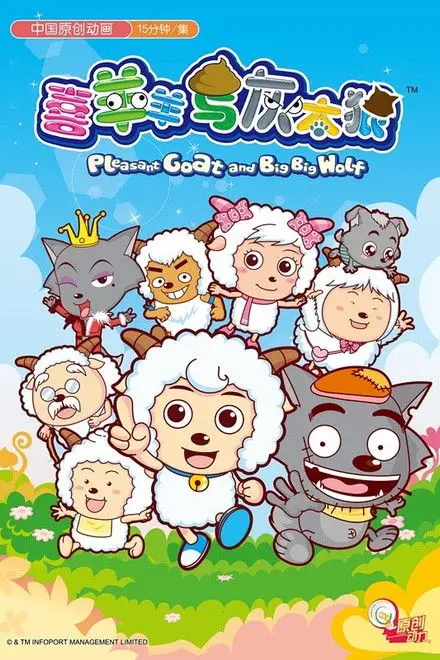 Pleasant Goat And Big Big Wolf Pleasant Goat And Big Big Wolf